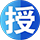 授信相(xiang)關客戶授權(quan)
