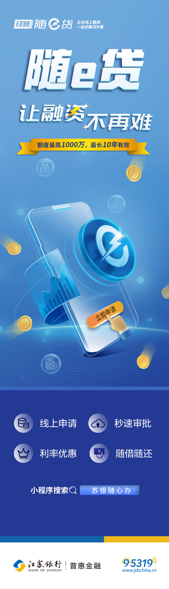 热点产品-随e贷